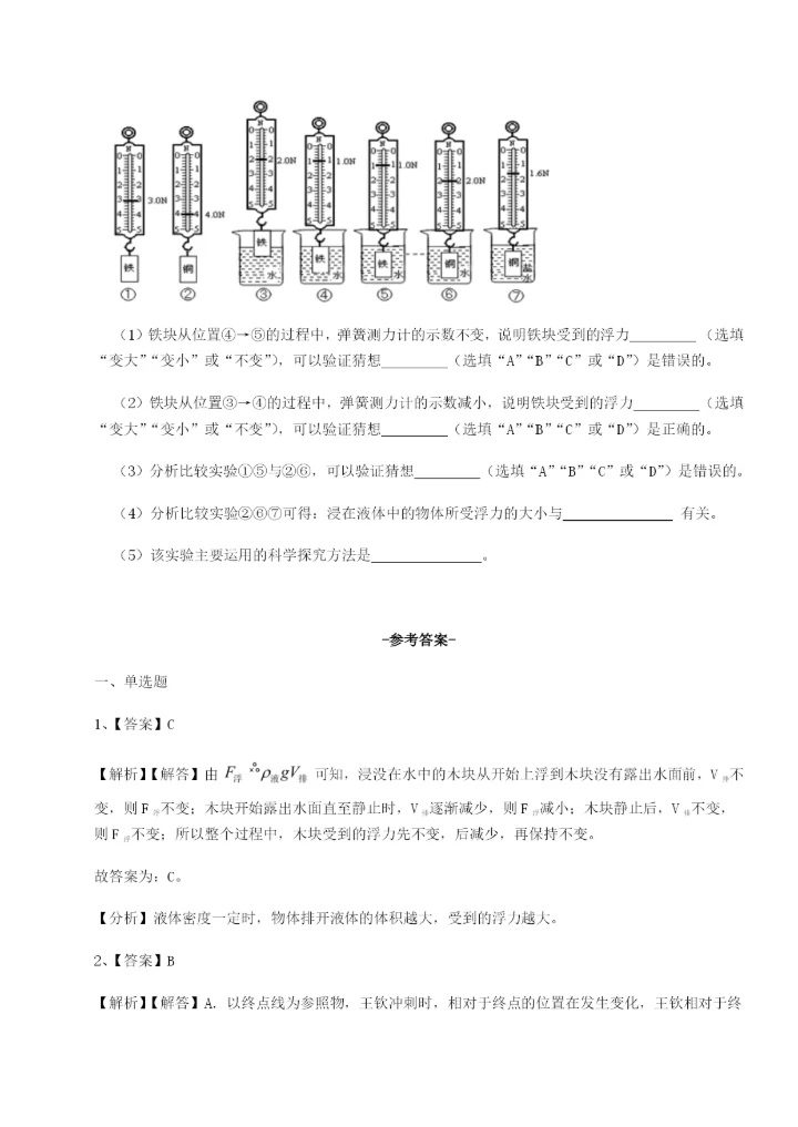 滚动提升练习重庆市巴南中学物理八年级下册期末考试专题练习试卷（含答案解析）.docx