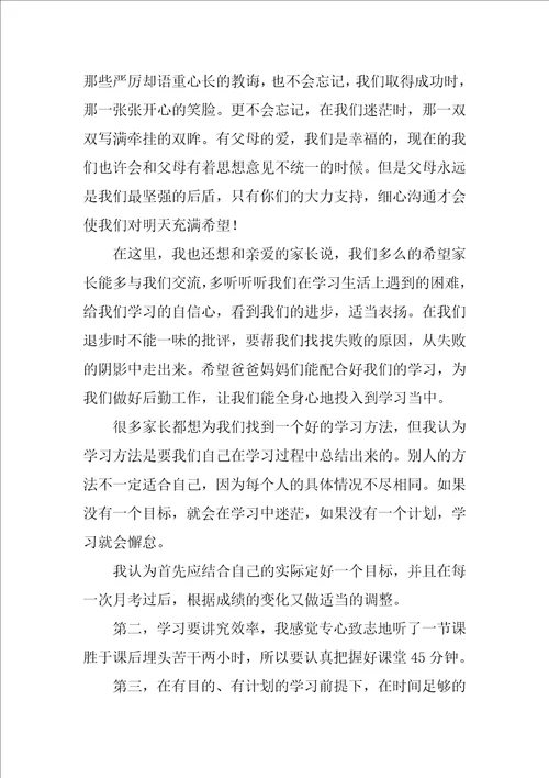 八年级家长会学生代表发言稿 发言稿