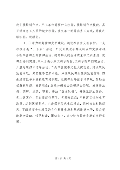 帮扶工作组驻村调研报告 (3).docx