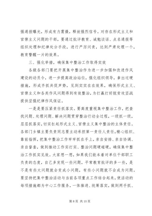 在全县深人开展作风建设年集中整治形式主义官僚主义动员会上的讲话.docx