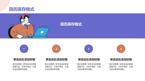 大学生通用求职简历PPT模板