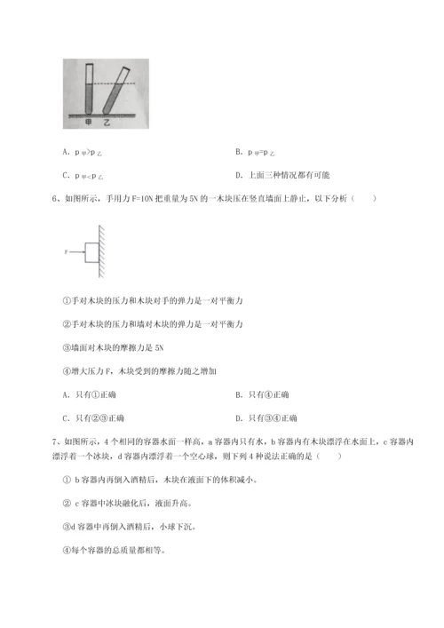 第二次月考滚动检测卷-重庆市兴龙湖中学物理八年级下册期末考试综合训练B卷（详解版）.docx