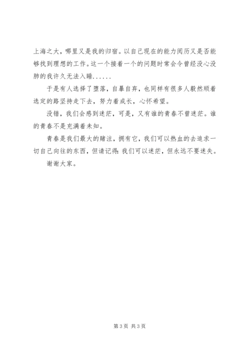 关于青春的五四主题演讲稿 (2).docx