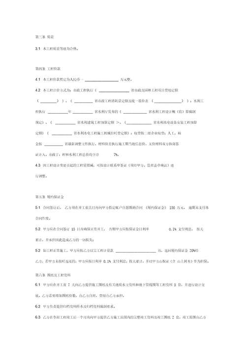 市政工程施工合同协议书范本标准版