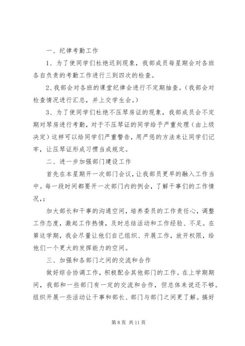 第一篇：纪检部个人工作计划书.docx