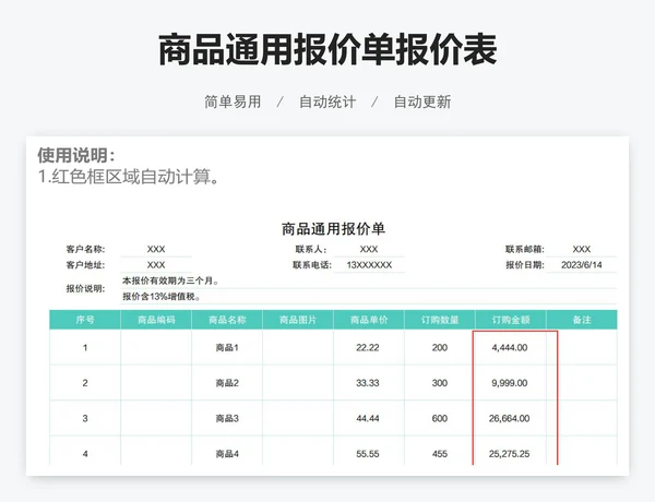 商品通用报价单报价表