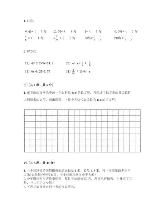 浙江省宁波市小升初数学试卷带答案（b卷）.docx