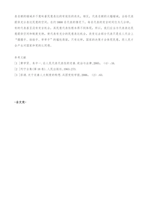 关于加强人大代表代表性的几点思考.docx