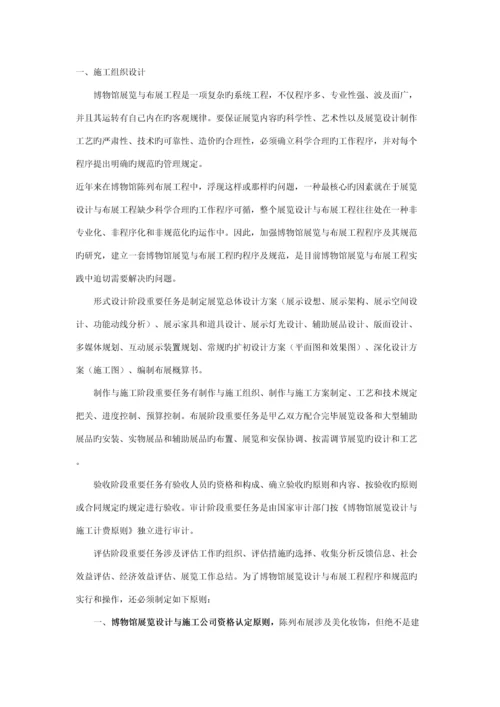 博物馆陈列布展关键工程综合施工专业重点技术专题方案.docx
