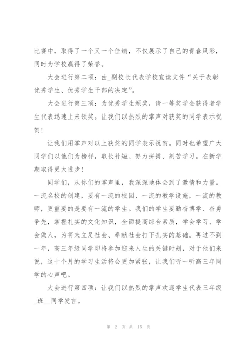 开学典礼主持词五篇.docx