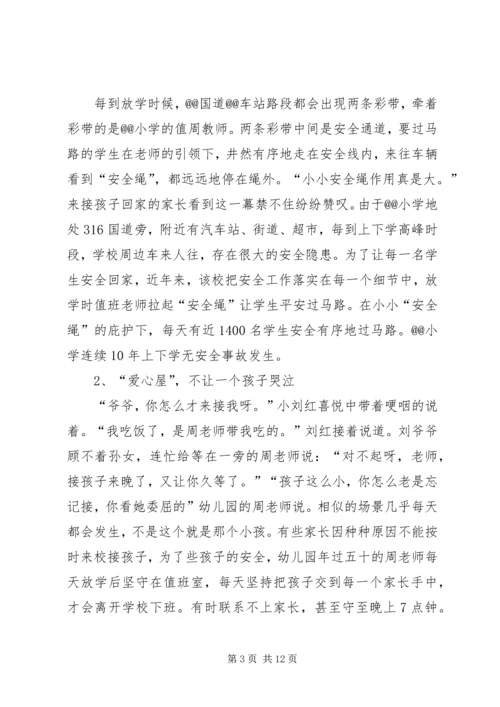 关心下一代工作研讨会典型发言 (5).docx