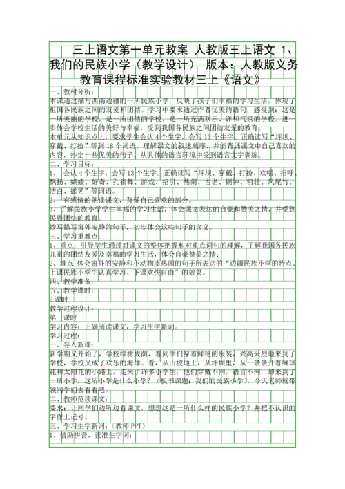 人教版三上语文教案.docx