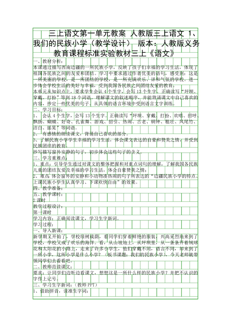 人教版三上语文教案.docx