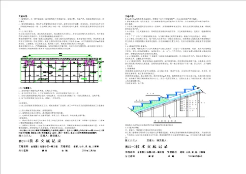 模板技术交底实例