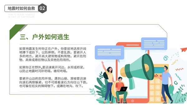 防震减灾安全教育主题班会PPT模板