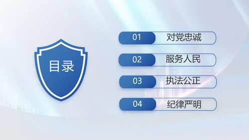 蓝色大气公安局工作汇报动态PPT