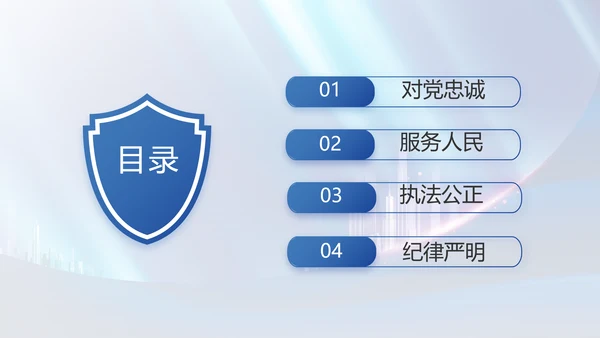 蓝色大气公安局工作汇报动态PPT