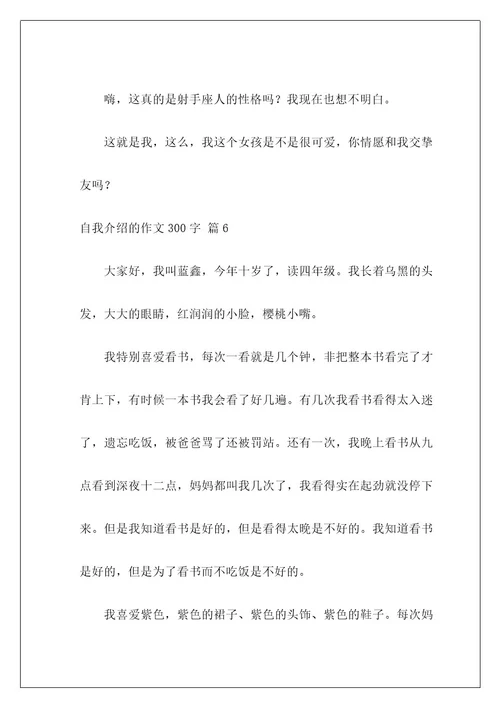 自我介绍的作文300字344