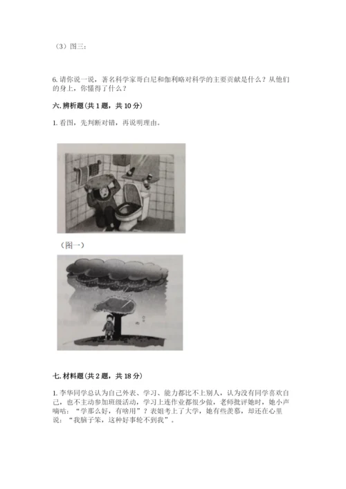部编版六年级下册道德与法治期末测试卷【真题汇编】.docx
