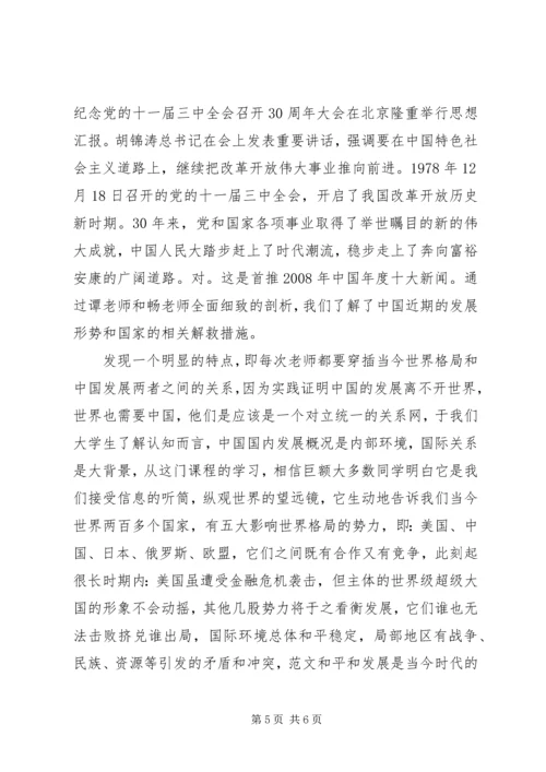 形势与政策心得体会 (18).docx