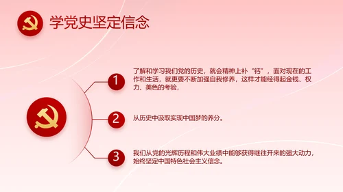 党支部党史学习教育工作总结动态PPT