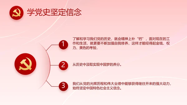 党支部党史学习教育工作总结动态PPT