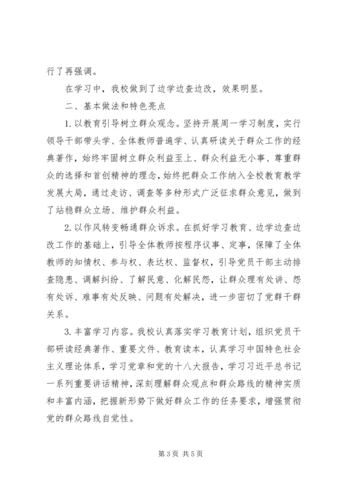 开展党的群众路线教育实践活动情况汇报 (2).docx