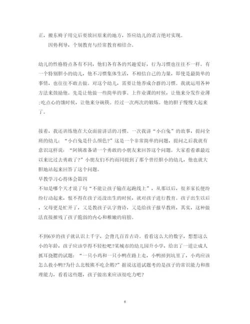 精编早教学习心得体会_早教教师个人总结范文.docx