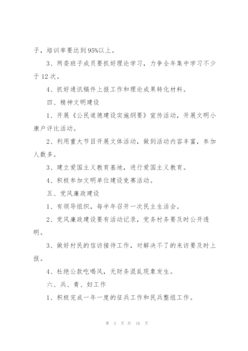 2022年党支部党建工作计划优秀范文5篇.docx