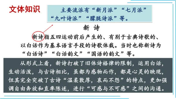 九上语文期中期末复习专题8.2文学文化文体常识每课晨读 课件(共72张PPT)