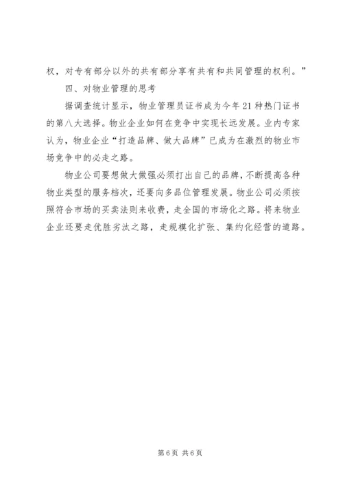 乡镇留人难的原因分析与对策研究070723_1.docx