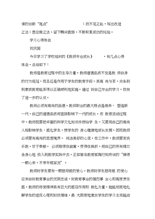 教师发展心得体会分享