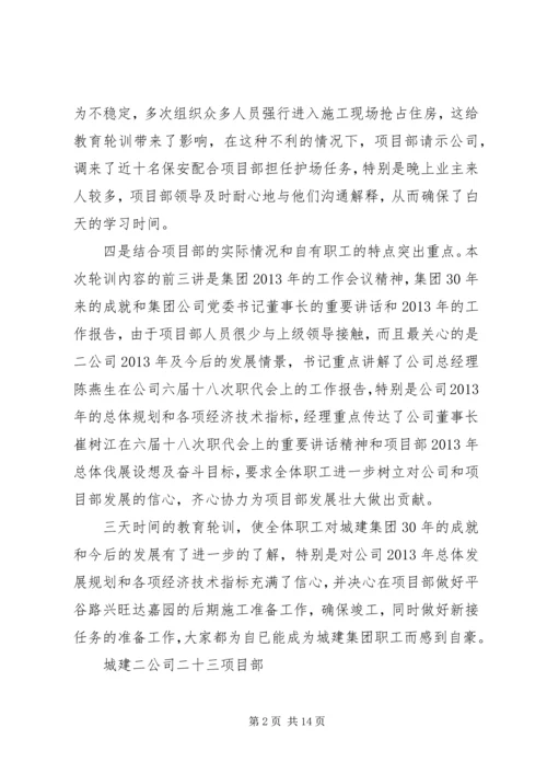 全员青工教育轮训总结.docx