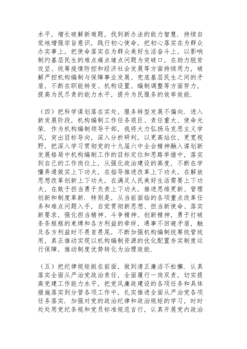 机关总支书记党史学习教育专题民主生活会个人对照检查材料.docx