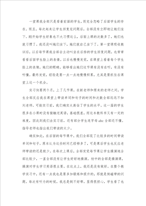 2021年老师的顶岗实习汇报范文