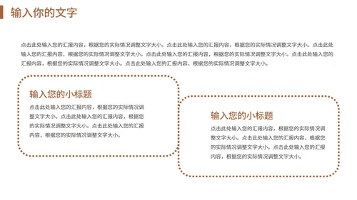 褐色创新发展共赢未来工作汇报PPT模板