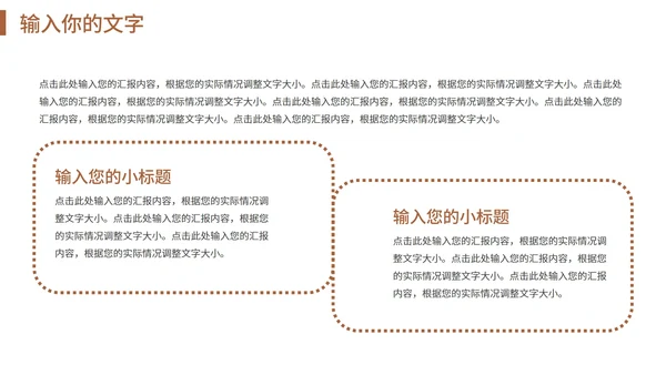 褐色创新发展共赢未来工作汇报PPT模板