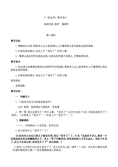 语文北师大版四年级上册一枚金币教学设计