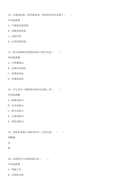 2023年湖南常德教师招聘小学心理学试题含仕途帮参考答案.docx