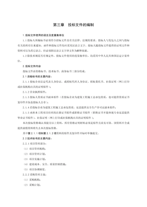 村庄改造项目工程工程总承包招标文件.docx