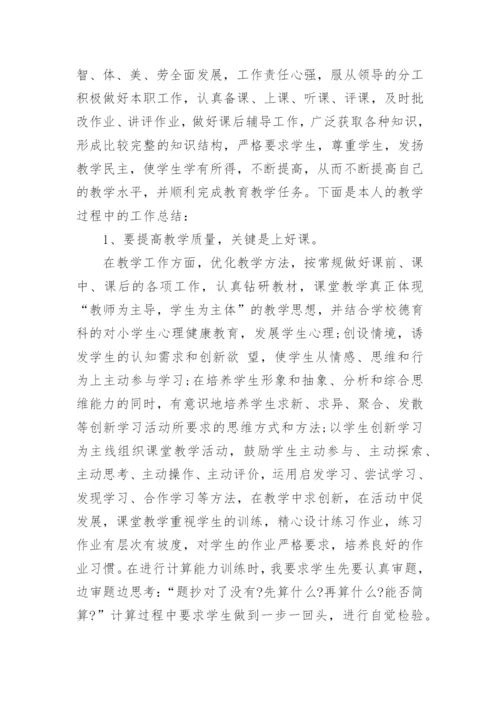 小学数学教师工作总结10篇.docx