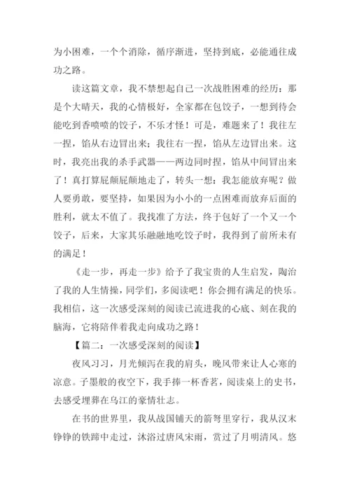 一次感受深刻的阅读作文.docx