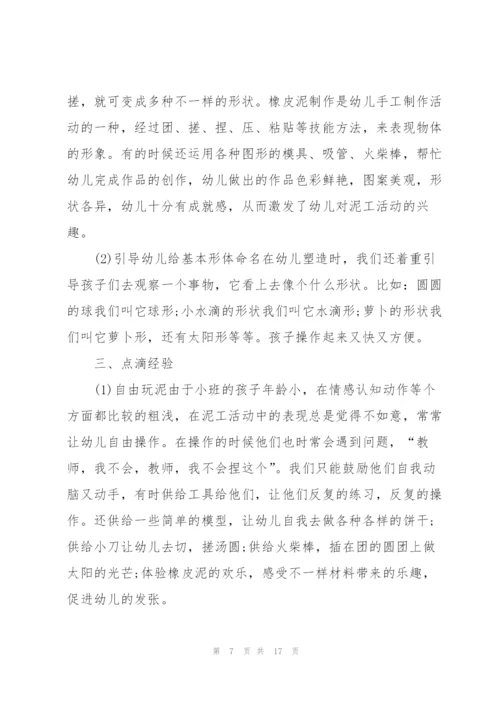 幼儿园教学活动设计方案5篇.docx