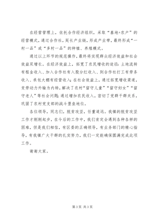在脱贫攻坚工作观摩会上的发言.docx