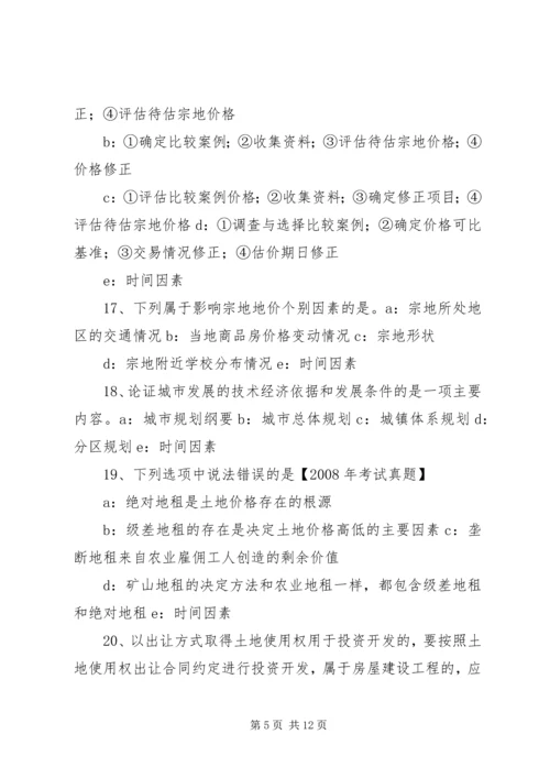 土地估价师《土地估价实务》：土地估价报告审核 (4).docx