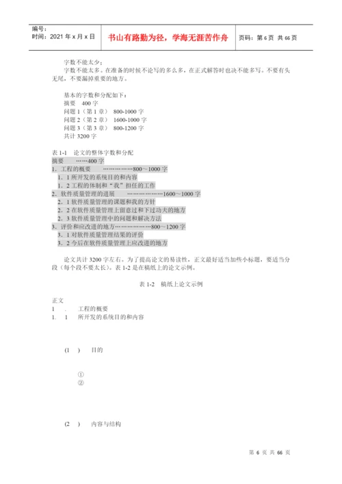 信息系统项目管理师论文写作考前串讲资料.docx