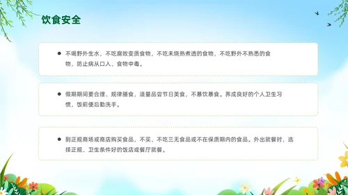绿色卡通儿童五一劳动节安全教育主题班会PPT