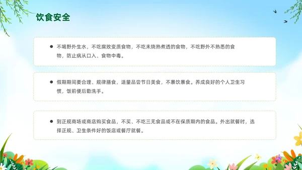 绿色卡通儿童五一劳动节安全教育主题班会PPT