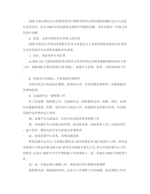 精编之房地产财务工作计划范文.docx