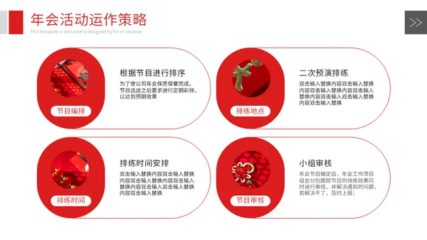 企业年会策划方案通用PPT模版